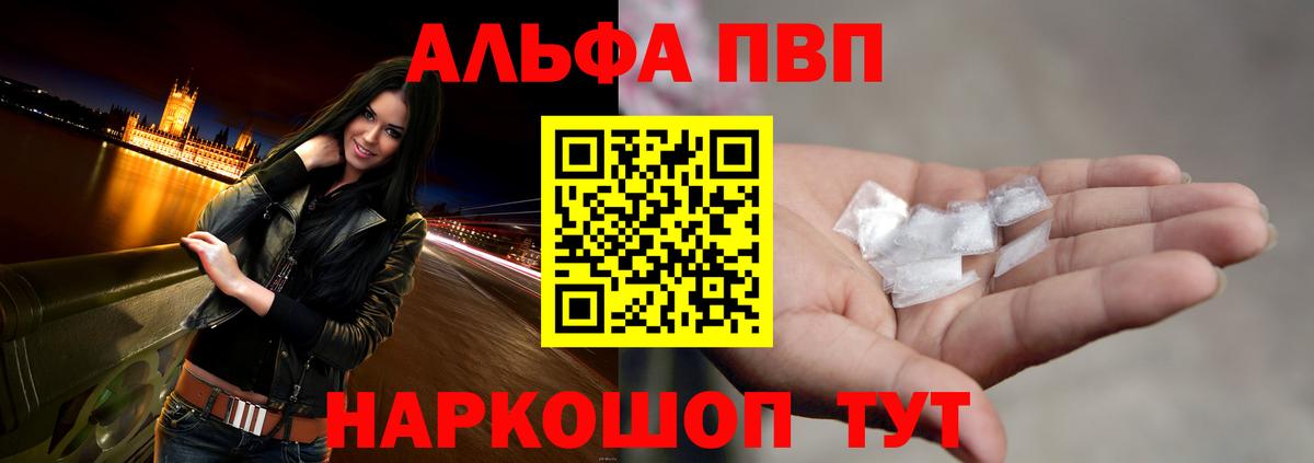 Альфа ПВП  A PVP кристаллы  Вход с VPN  Красноуфимск 