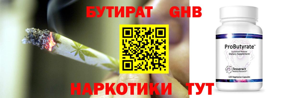 Красноуфимск  БУТИРАТ 99%  Вход с VPN 