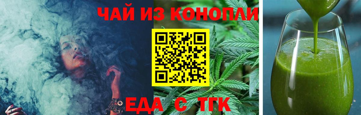 Еда ТГК конопля  Вход с VPN  Красноуфимск 