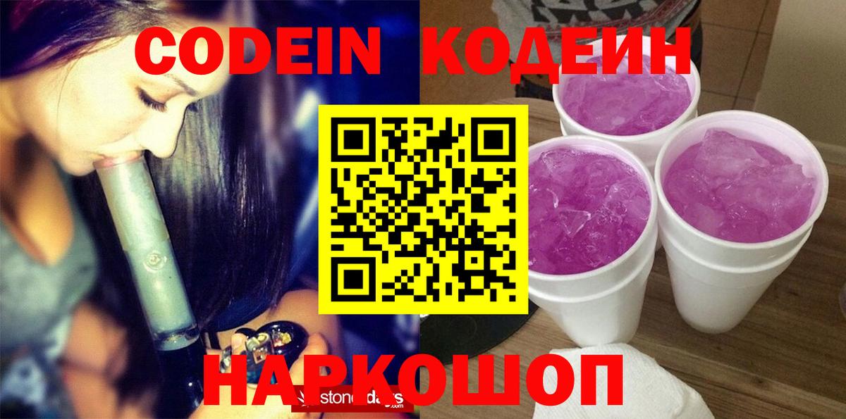 Кодеин напиток Lean (лин)  Кодеин напиток Lean (лин)  Красноуфимск  Вход с VPN 