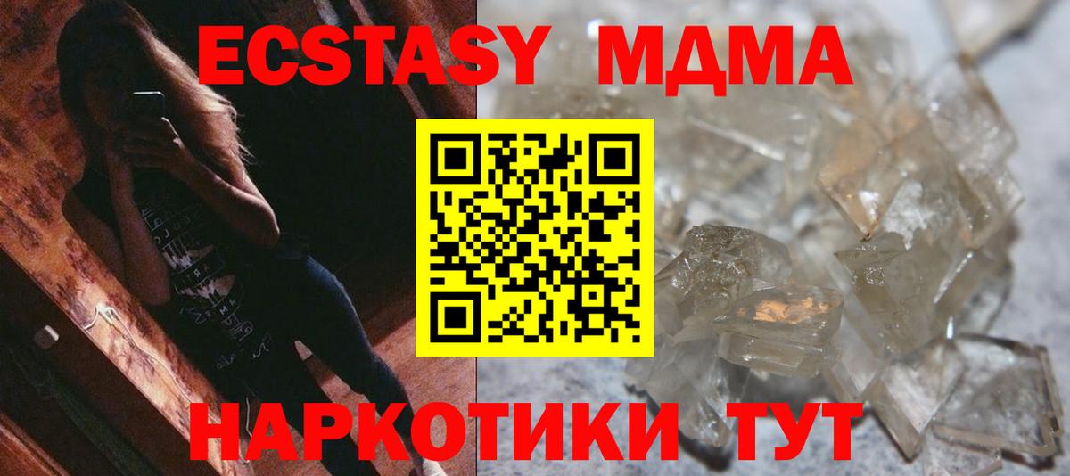 МДМА кристаллы  Вход с VPN  MDMA Molly  Красноуфимск 