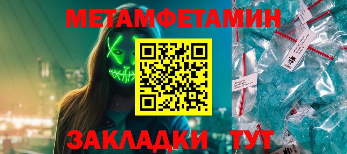 Первитин Methamphetamine  Первитин Methamphetamine  Красноуфимск  Вход с VPN 